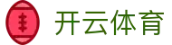 开云·体育官方网站 - 聚合权威体育资讯 · kaiyun.com